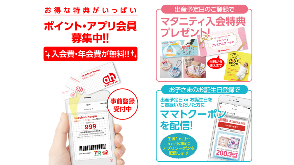 アカチャンホンポ ベビー キッズ用品 Birds 港南台バーズ リニューアルエリア特設ページ
