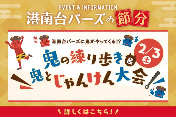 節分イベント<br><br>[2024年2月3日(土)]