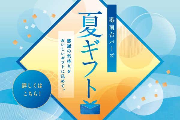 夏ギフト