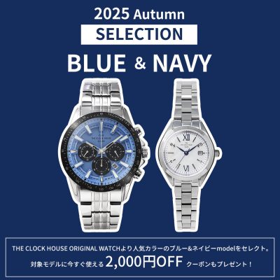 ザ・クロックハウス：<br>ザ・クロックハウスオリジナルウォッチ2025AutumnセレクションBLUE&NAVYに今すぐ使える2000円OFFクーポンプレゼント