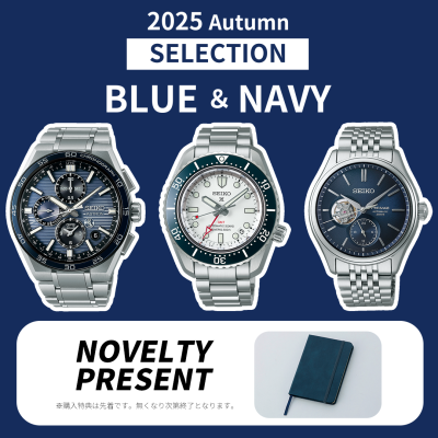 ザ・クロックハウス：<br>セイコーウォッチ2025AutumnセレクションBLUE&NAVYノベルティプレゼント