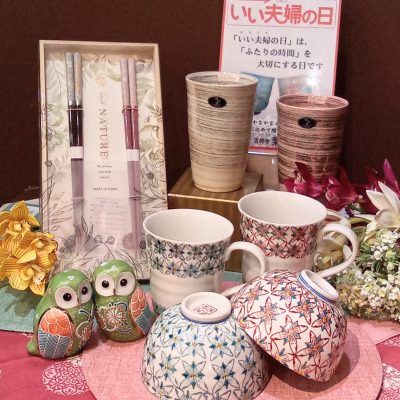 吉祥寺菊屋：<br>11月22日は｢いい夫婦の日｣