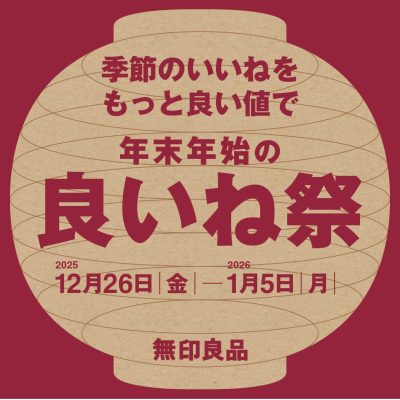 無印良品：<br>「良いね祭」
