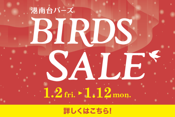 BIRDS SALE 1/2(金)～1/12(月・祝)