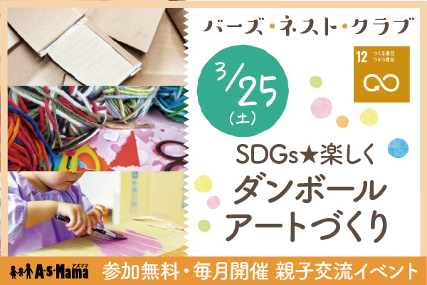 港南台バーズ 親子交流イベントのお知らせ　参加無料！