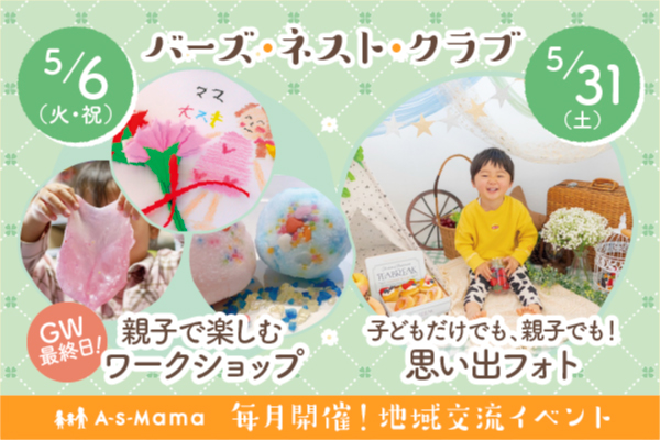 港南台バーズ 親子交流イベントのお知らせ 参加無料！<br><br>