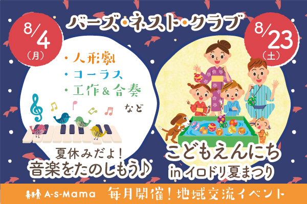 港南台バーズ 親子交流イベントのお知らせ 参加無料！<br><br>