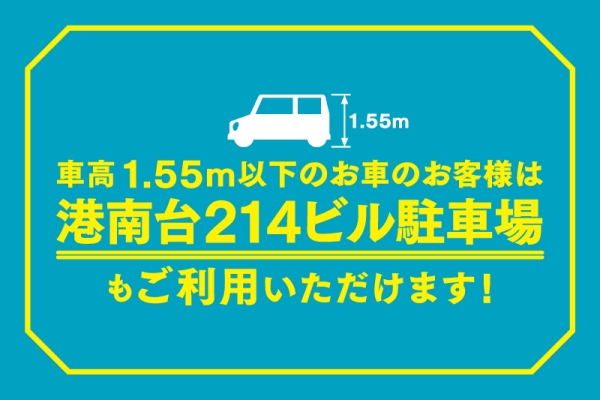 214ビル駐車場のご案内 <br><br>