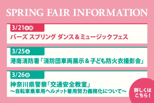 港南台バーズ3月のイベント情報