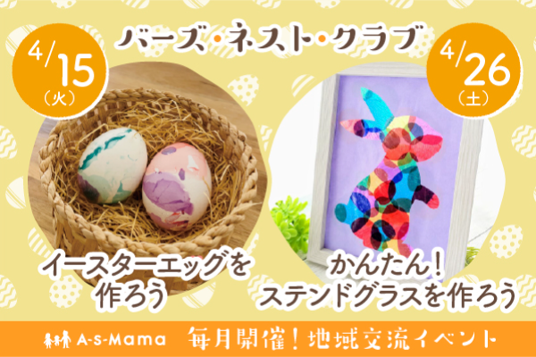 港南台バーズ 親子交流イベントのお知らせ 参加無料！<br><br>