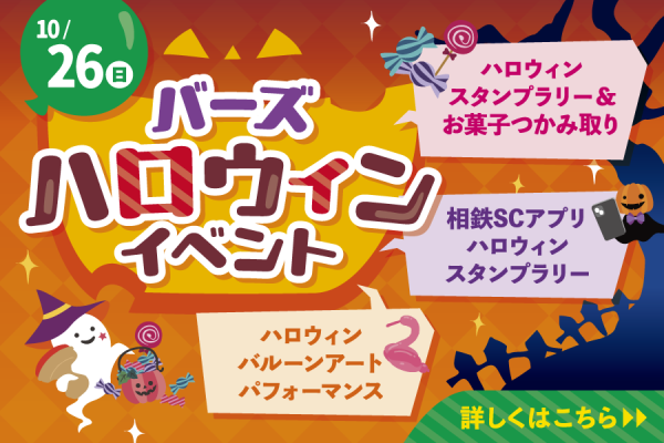 バーズ　ハロウィンイベント　10/26(日)