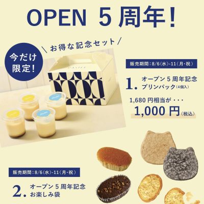 パステル／ねこねこチーズケーキ：<br>【オープン5周年記念】感謝の気持ちを込めて…お得なプリンパックと、焼菓子お楽しみ袋を販売♪