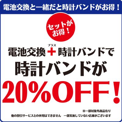 ザ・クロックハウス：<br>電池交換承っております<br>