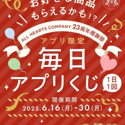 パステル／ねこねこチーズケーキ：<br>【6/23は当選確率2倍！！】お好きな商品もらえるかも！？毎日アプリくじ開催♪