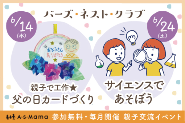 港南台バーズ 親子交流イベントのお知らせ 参加無料！<br><br>