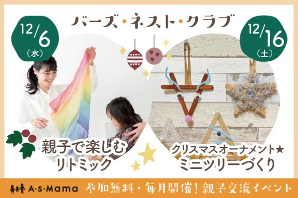 港南台バーズ 親子交流イベントのお知らせ 参加無料！<br><br>