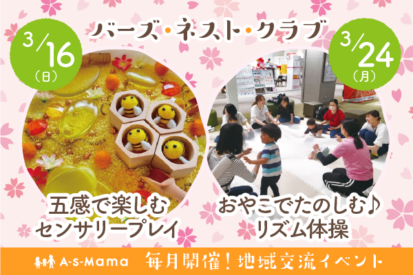 港南台バーズ 親子交流イベントのお知らせ 参加無料！<br><br>