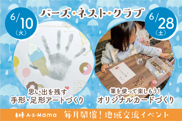 港南台バーズ 親子交流イベントのお知らせ 参加無料！<br><br>