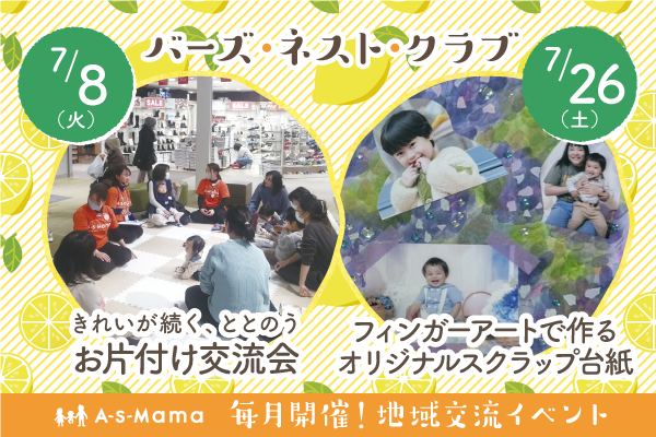 港南台バーズ 親子交流イベントのお知らせ 参加無料！<br><br>