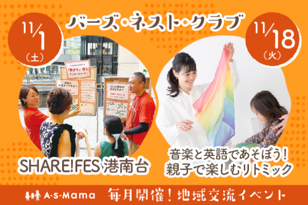 港南台バーズ 親子交流イベントのお知らせ 参加無料！<br><br>