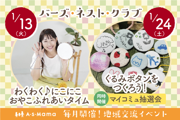 港南台バーズ 親子交流イベントのお知らせ 参加無料！<br><br>