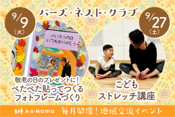 港南台バーズ 親子交流イベントのお知らせ 参加無料！<br><br>