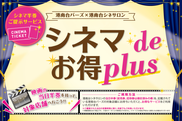 シネマdeお得 plus<br><br>