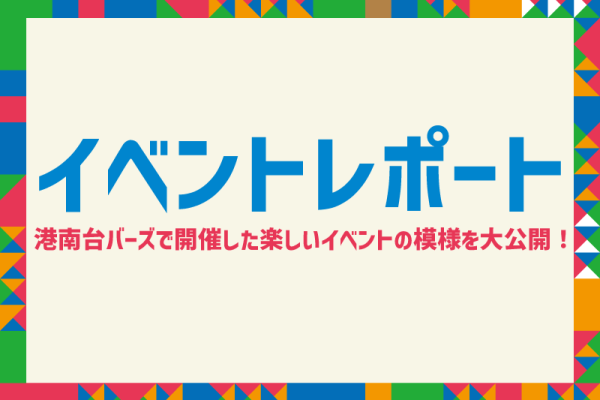 イベントレポート<br>[2025年3月「トイクル」更新]<br>