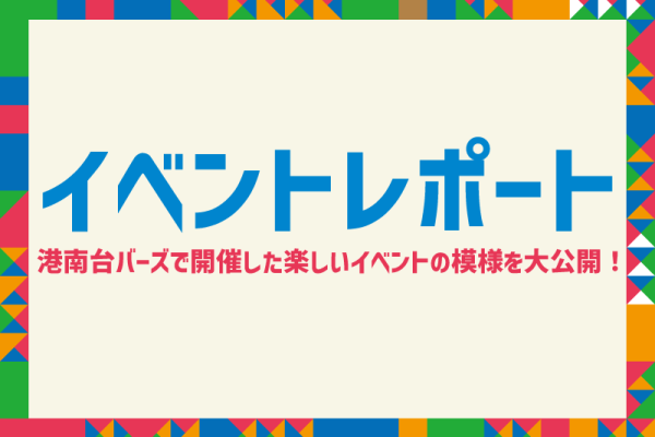 イベントレポート<br>[2024年5月「キッズスポーツパーク」更新]<br>