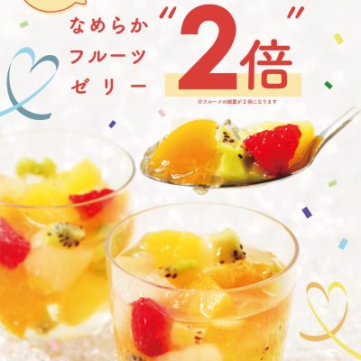 パステル／ねこねこチーズケーキ：<br>【お値段そのまま！】フルーツ2倍のゼリーを限定販売♪