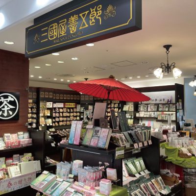 三國屋善五郎：<br>「春のお茶まつり開催」<br><br><br>