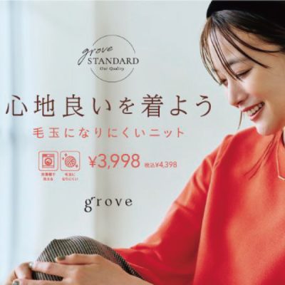 grove：<br>新作紹介<br><br>