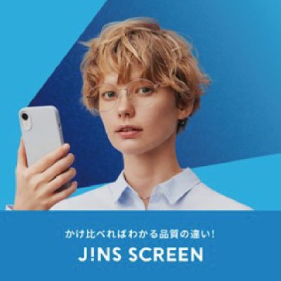 JINS：<br>かけ比べればわかる品質の違い！ブルーライトカットレンズの「JINS SCREEN」
