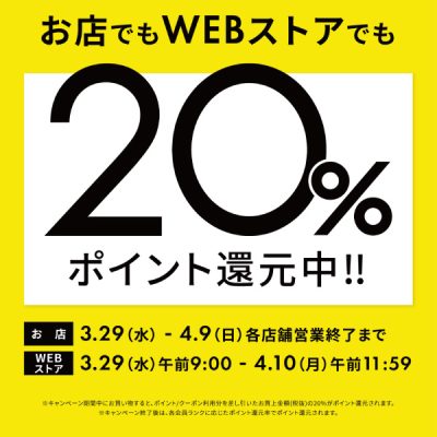 レプシィム：<br>.st会員様　ポイント20％還元中！<br><br>
