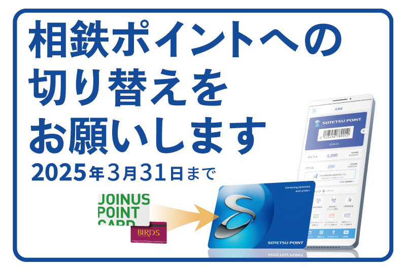 sotetsu_point_banner