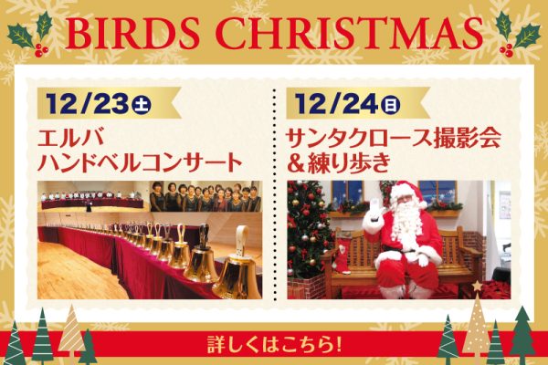 クリスマスイベント<br>[2023/12/23(土)・24(日)]
