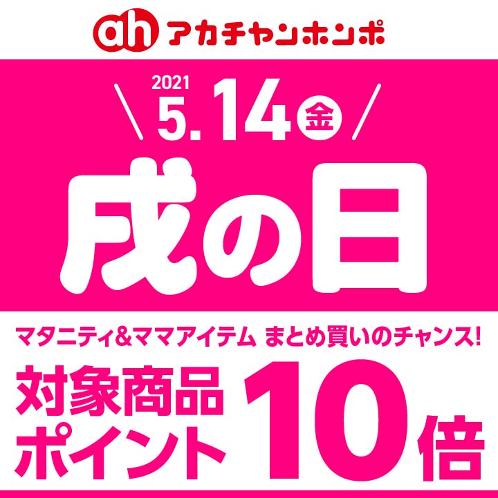 日 の 2021 5 戌 月